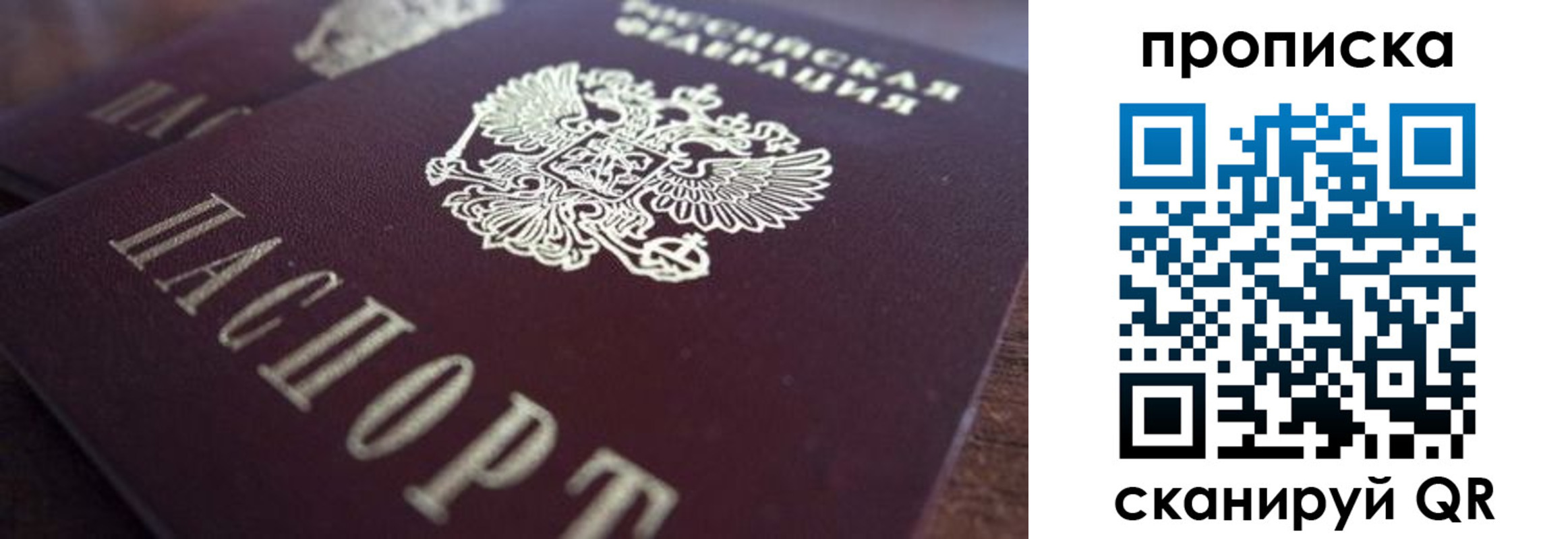 прописка от собственника в Воркуте