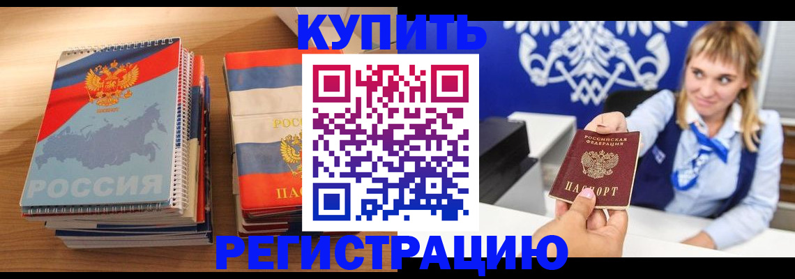 прописка законно в Воркуте