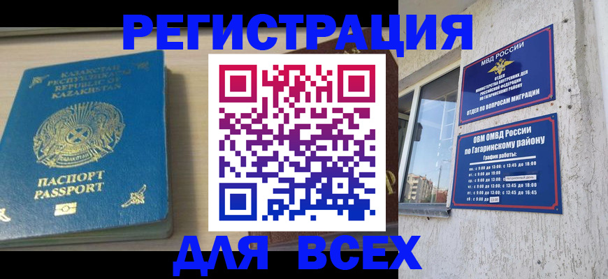 временная регистрация для всех в Воркуте